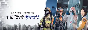 소방청, 전기차 화재진압장비 보급 확대 모색