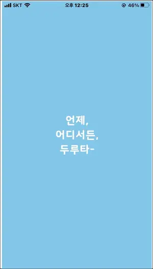 세종시 수요응답형버스 '두루타' 스마트폰 앱 서비스