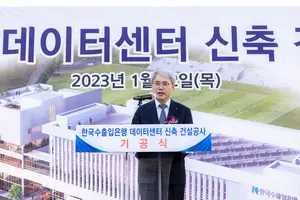 수출입銀, 용인에 데이터센터 신축