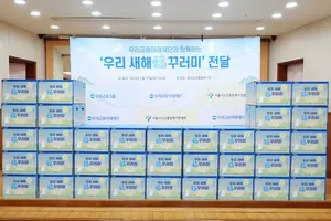 우리금융, 새해 복 꾸러미 전달