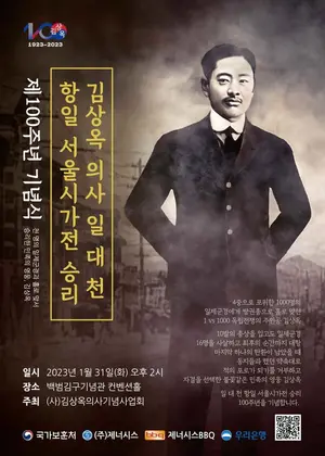 BBQ, 독립운동가 김상옥 의사 후원