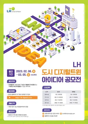 LH, 메타버스 공모전