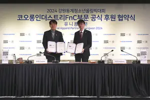 코오롱, 동계 청소년 올림픽 공식 후원사 협약