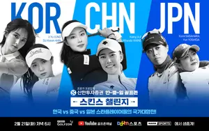 신한투자증권, ‘2023 한중일 골프존 스킨스 챌린지’ 메인 스폰서 참여