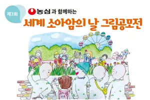 농심, ‘세계 소아암의 날’ 맞아 환아 그림공모전 개최 