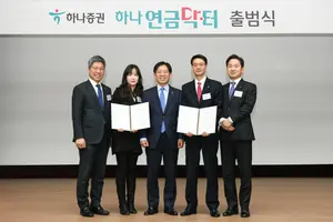 하나증권, '하나 연금닥터' 서비스 개시