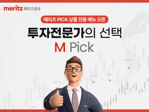 메리츠증권, 