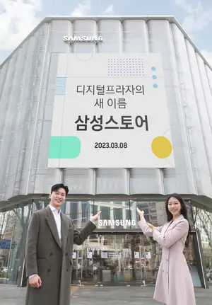 삼성디지털프라자, 삼성스토어로 새출발..'젊은 삼성 심는다'