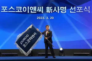 포스코건설, 포스코이앤씨로 새출발..