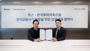 토스, 한국투자저축은행과 전자금융사기 예방 업무협약