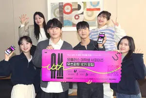 LG유플러스, 20대 전용 브랜드 대학생 홍보대사 ’유쓰피릿’ 모집