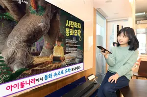 LG유플러스 아이들나라, '동화유학 캠페인' 전개