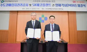 SK에코플랜트, 온실가스 국제감축사업 추진