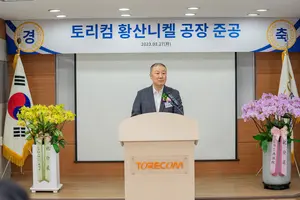 LS, 전기차 배터리핵심소재 ‘황산니켈’ 공장 준공