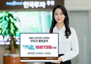 한국투자증권, 테슬라·S&P500 기초 월지급식 ELS 모집