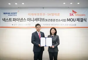 미래에셋증권·SK텔레콤, 토큰증권 컨소시엄 'NFI' 결성