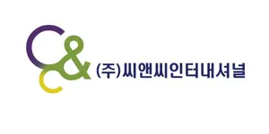 씨앤씨인터내셔널, 국민연금서 5% 보유 신규 보고