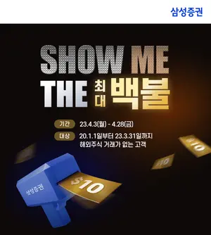 삼성증권, 해외주식 투자자에 최대 100달러 지원