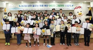 ‘내가 꿈꾸는 푸른 부산’ 어린이 그림대회 성료