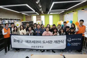 한화 건설부문, 연평초등학교에 새 도서관 개관