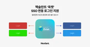 헥슬란트 옥텟, SSO 연동을 위한 소셜 로그인 지원