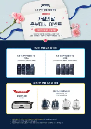 “5월에는 홈카페를 업그레이드해보세요”