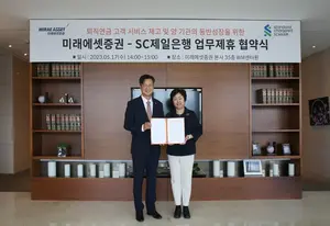 미래에셋증권, SC제일은행과 퇴직연금 업무제휴