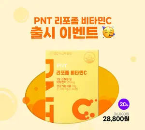 GC녹십자, 체내흡수율 2.5배 높인 ‘PNT리포좀비타민C’ 출시