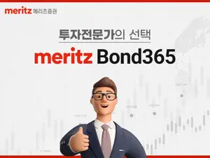 메리츠증권, 단기사채 투자 서비스 'Bond365' 출시