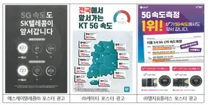 LTE보다 20배 빠른 속도? 거짓 5G 광고...통신 3사에 336억원 과징금 철퇴