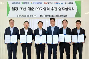 HD현대·포스코·해운 4社, 바다 위 탄소중립 ESG 협약