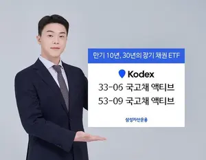 30년 만기 국고채 투자하는 ETF가 나왔다