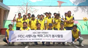 HDC 그룹 임직원, 벽화 그리기 봉사활동 진행