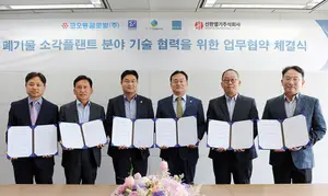 코오롱글로벌, 폐기물 소각플랜트 기술 협력 업무협약 체결