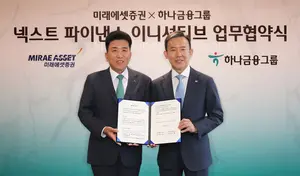 미래에셋 토큰증권 컨소시엄에 하나금융그룹 참여