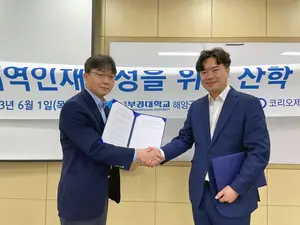 코리오-부경대, 부산 해상풍력 인재 양성 '맞손'