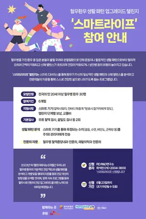SK케미칼, 혈우병 환우 지원 프로그램 ‘스마트라이프’ 챌린지 진행