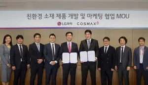 코스맥스, LG화학과 친환경 화장품 용기 만든다
