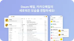 카카오메일, 모바일 웹메일 서비스 제공 … 예약 발송도 가능