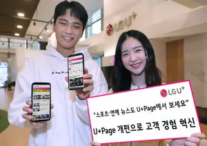 LG유플러스 'U+Page', 연예·스포츠 콘텐츠 확 늘렸다