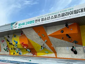 코오롱스포츠, 제 14회 고미영컵 전국 청소년 스포츠 클라이밍 대회 후원