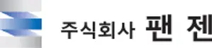 팬젠, 휴온스랩과 16억원 위탁생산계약