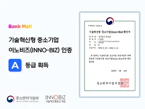 뱅크몰, 이노비즈 A등급 인증 획득