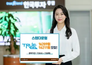 한국투자증권, 스텝다운형 ELS 2종 모집