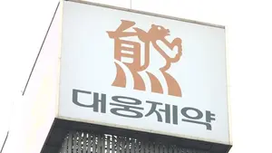 대웅제약, 밸류에이션 하락 반영해 목표가 15만원으로 낮춰