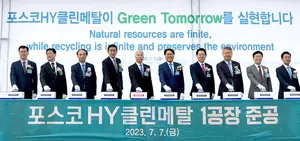 포스코홀딩스, 이차전지 리사이클링 공장 준공