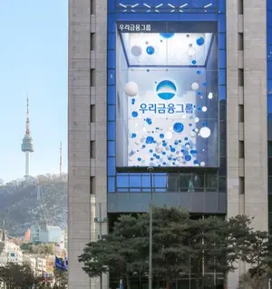 우리금융, 2023년 하반기 그룹 경영전략워크숍 개최