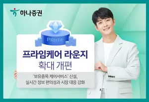 하나증권 