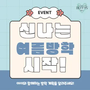 쌍용C&B, ‘베피스 에어슬림핏’ 여름방학 이벤트 개최