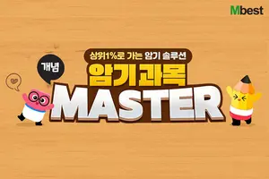 엠베스트, 중등 도덕·사회·과학 암기 프로그램 인강 제공